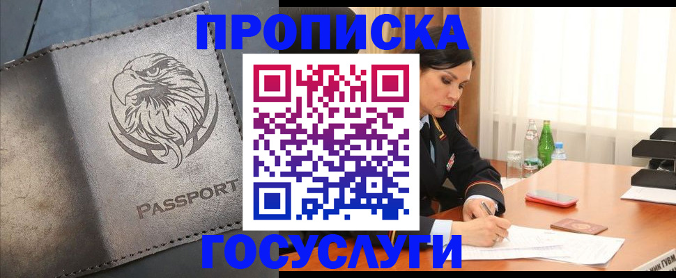 временная регистрация недорого в Богучаре