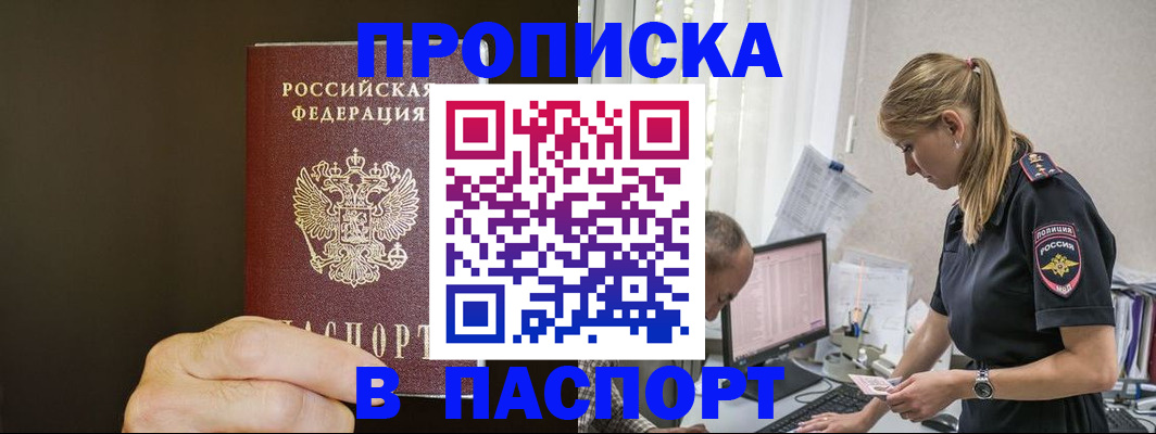 временная прописка в Богучаре